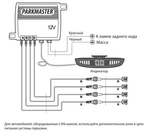 Схема подключения парктроника к магнитоле